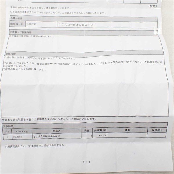 １７スコーピオンＤＣ１００